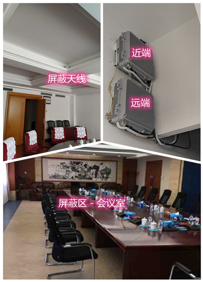  漠河某机关单位会议室屏蔽案例（数字信令级）